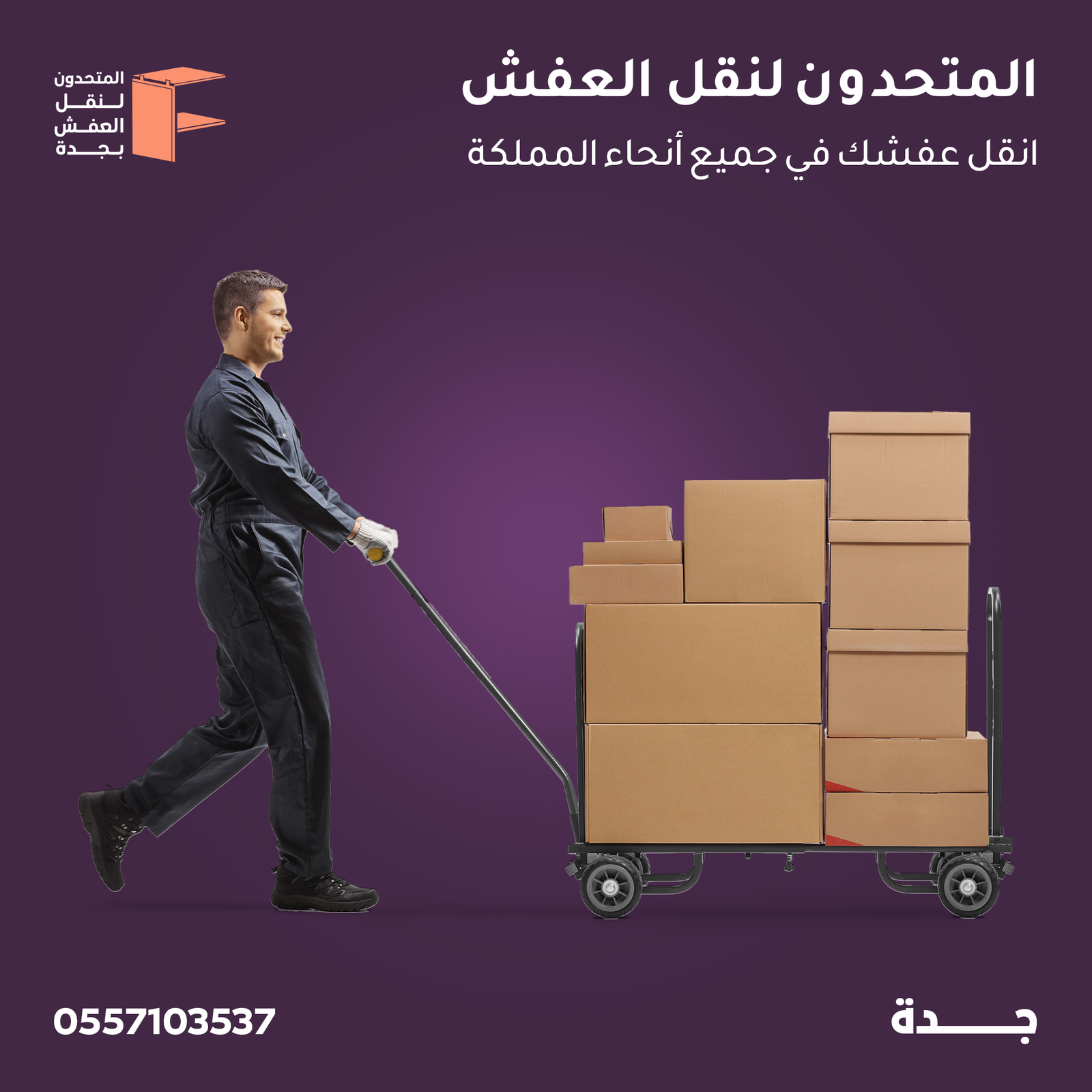 نقل عفش حي الروضة جدة