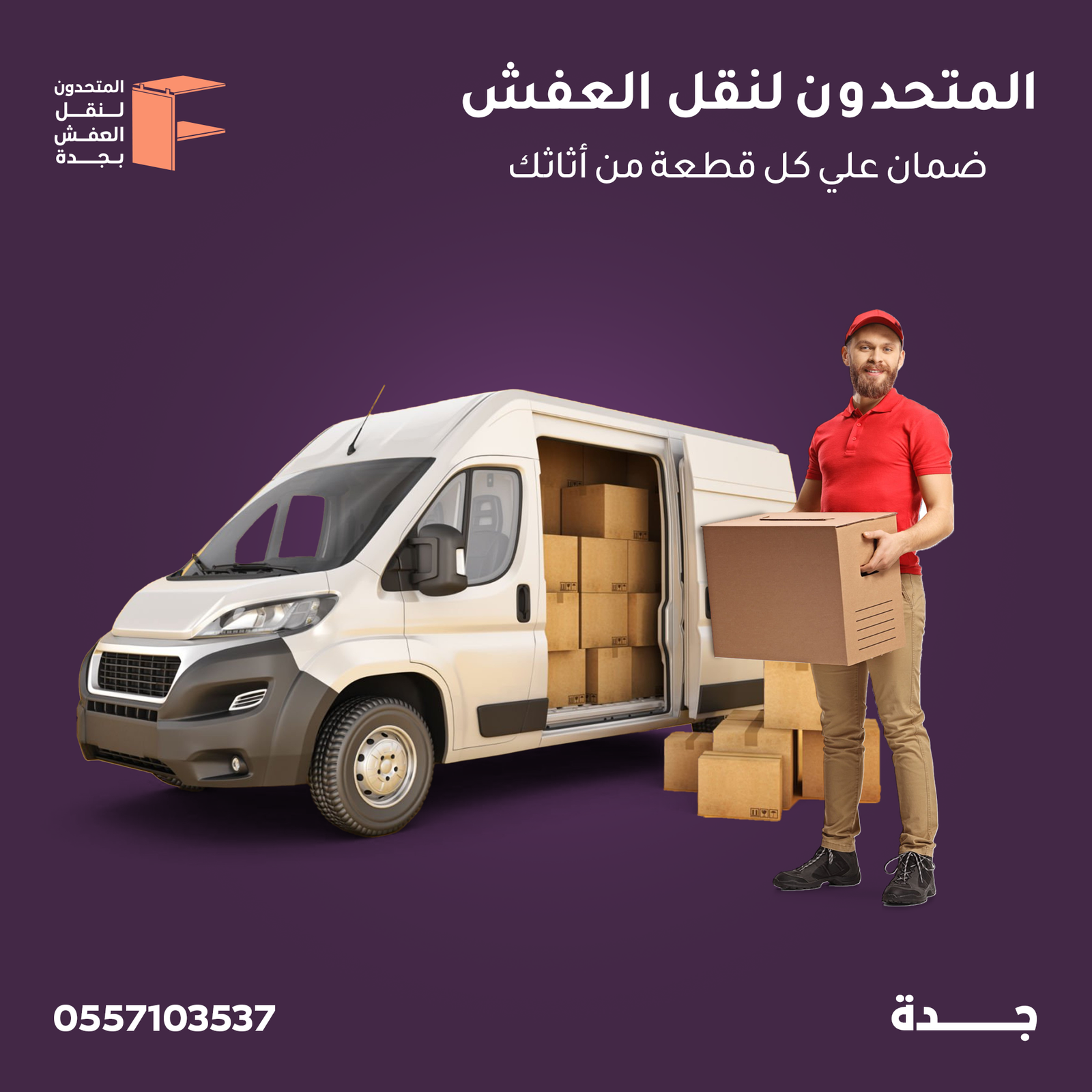 نقل عفش حي الحمدانية جدة