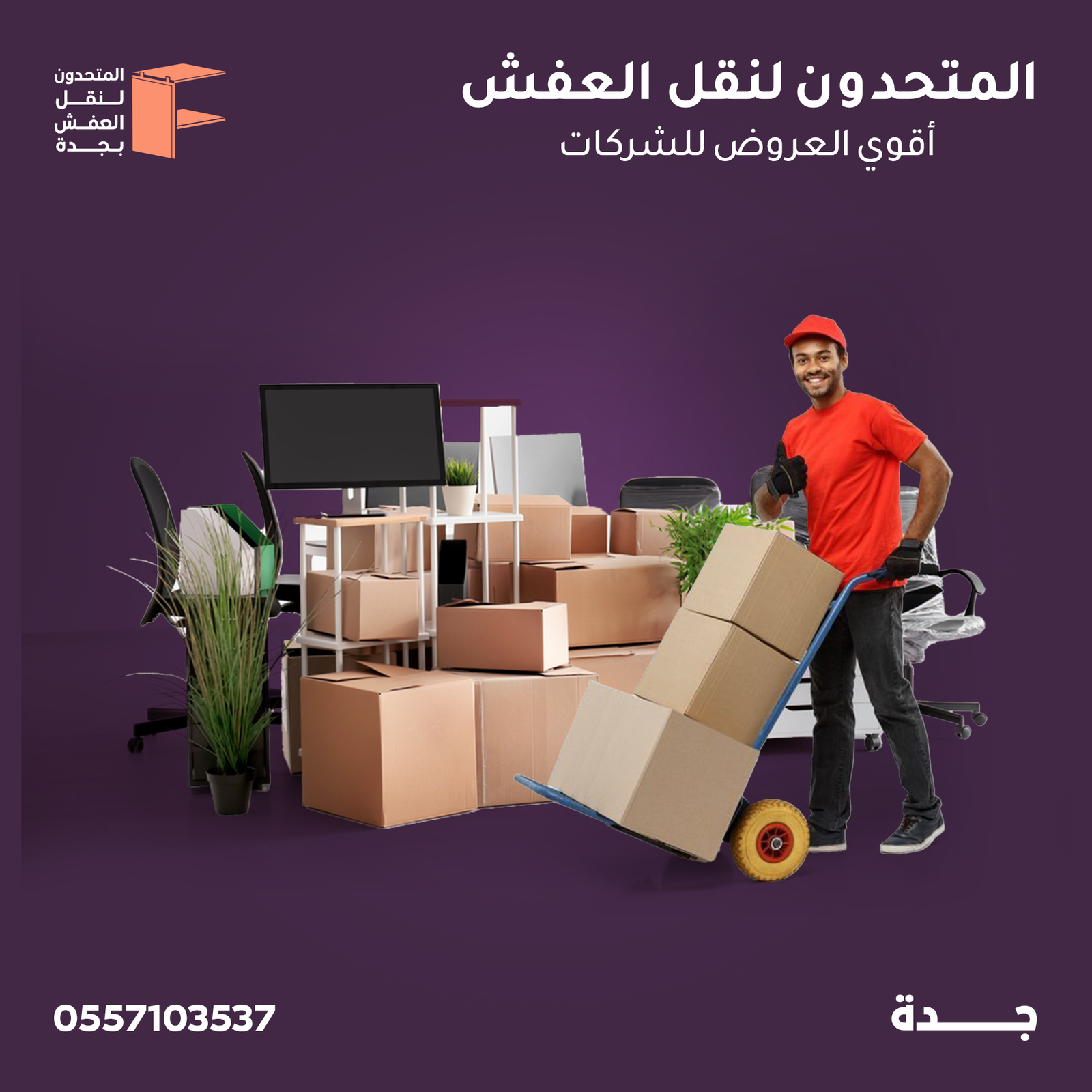 نقل عفش من جدة الي الرياض