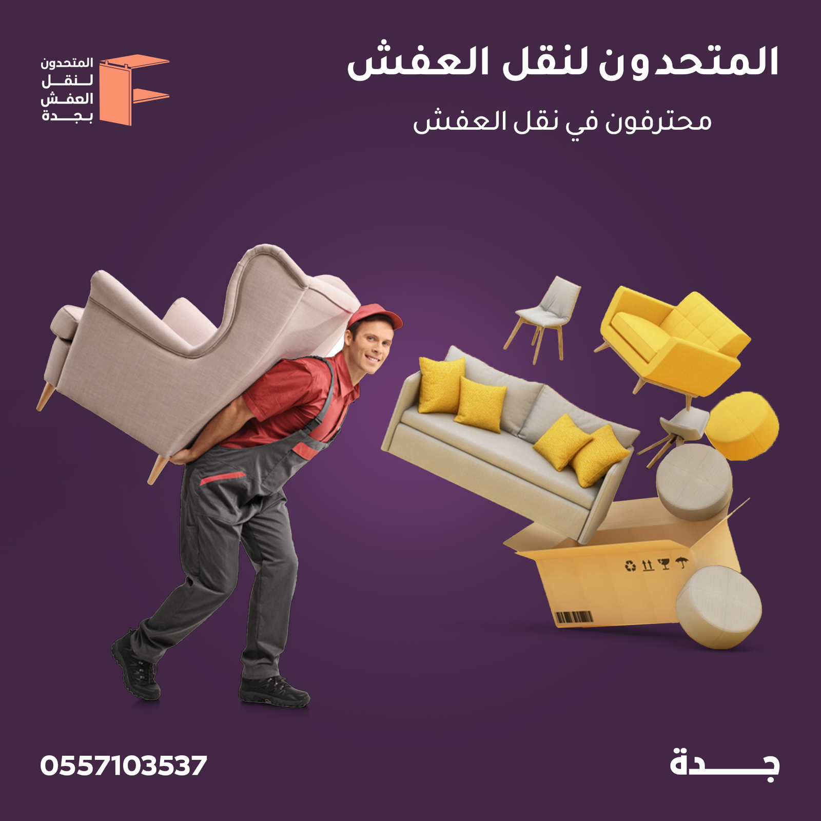 شركة نقل عفش بجدة