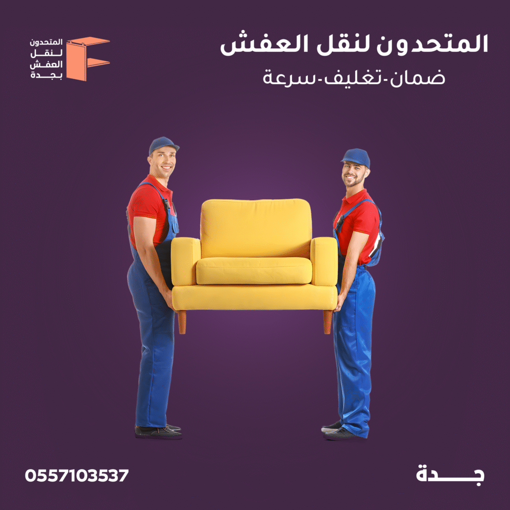 نقل عفش حي الوزارية