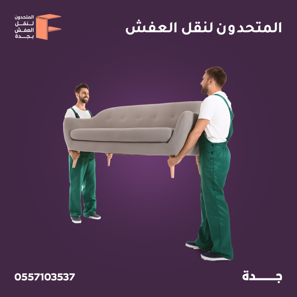 نقل عفش حي الوزارية