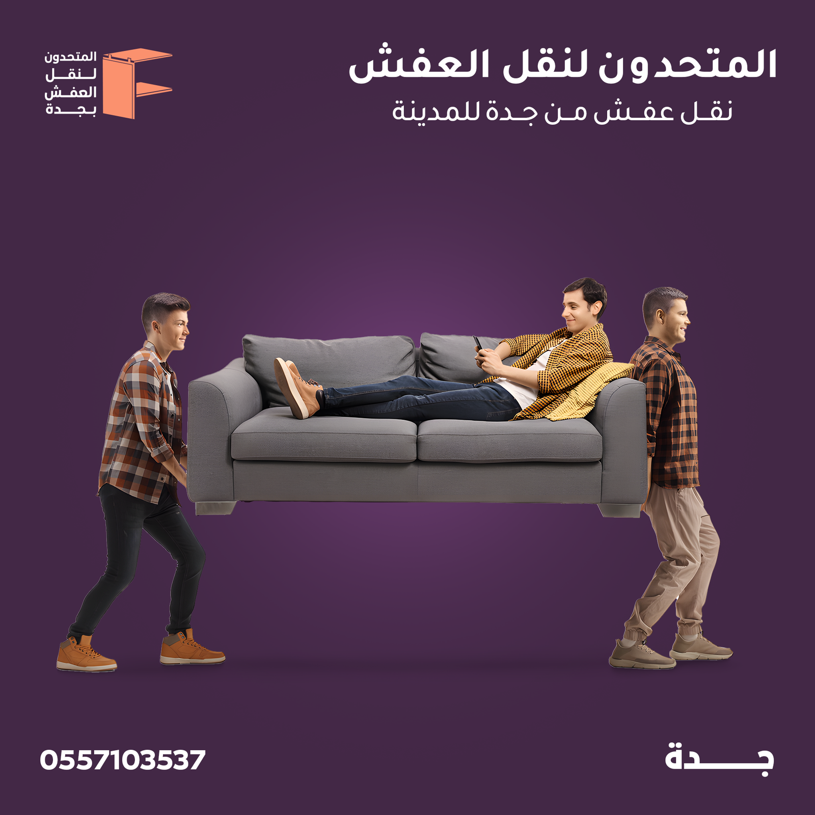 نقل عفش جدة أبحر الجنوبية