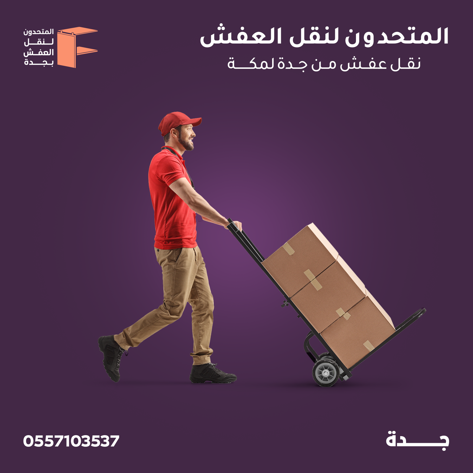شركة نقل اثاث بجدة