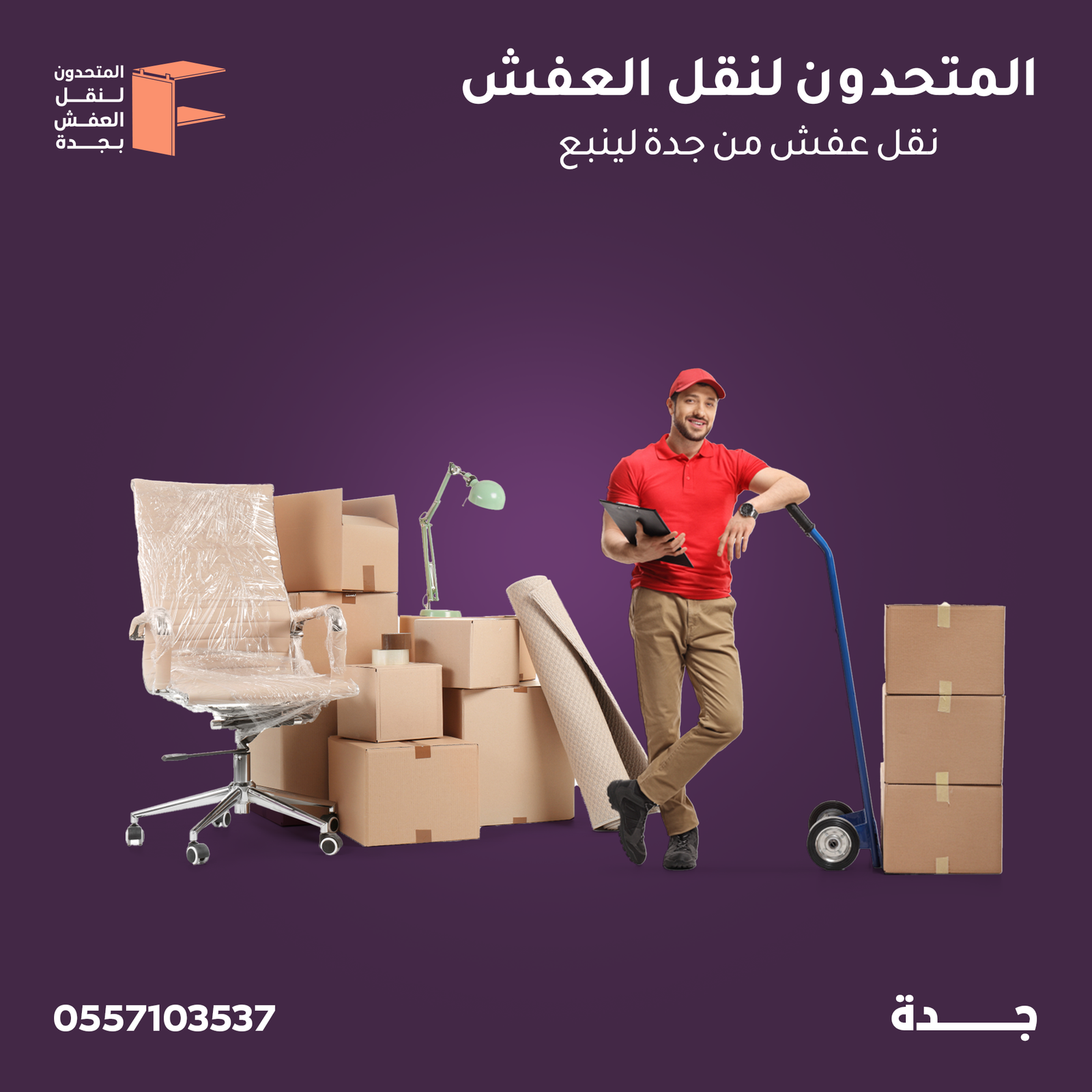 شركة نقل عفش بجدة