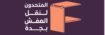 elmotahdonfortransportation.com